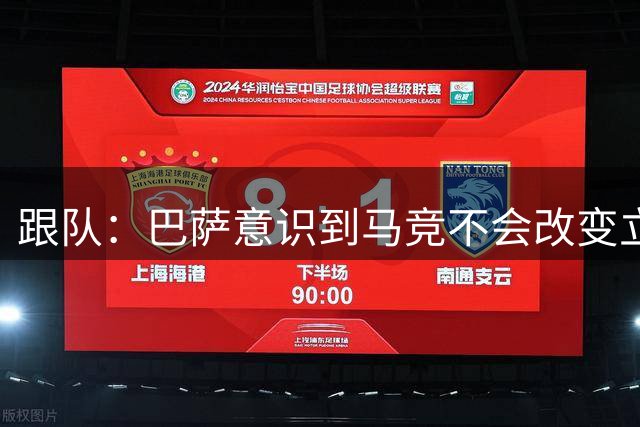跟队：巴萨意识到马竞不会改变立场，看小蜘蛛是否会采取行动